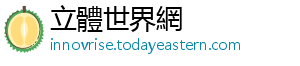 立體世界網
